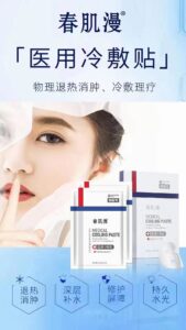 Medical Cold Compress Patch
