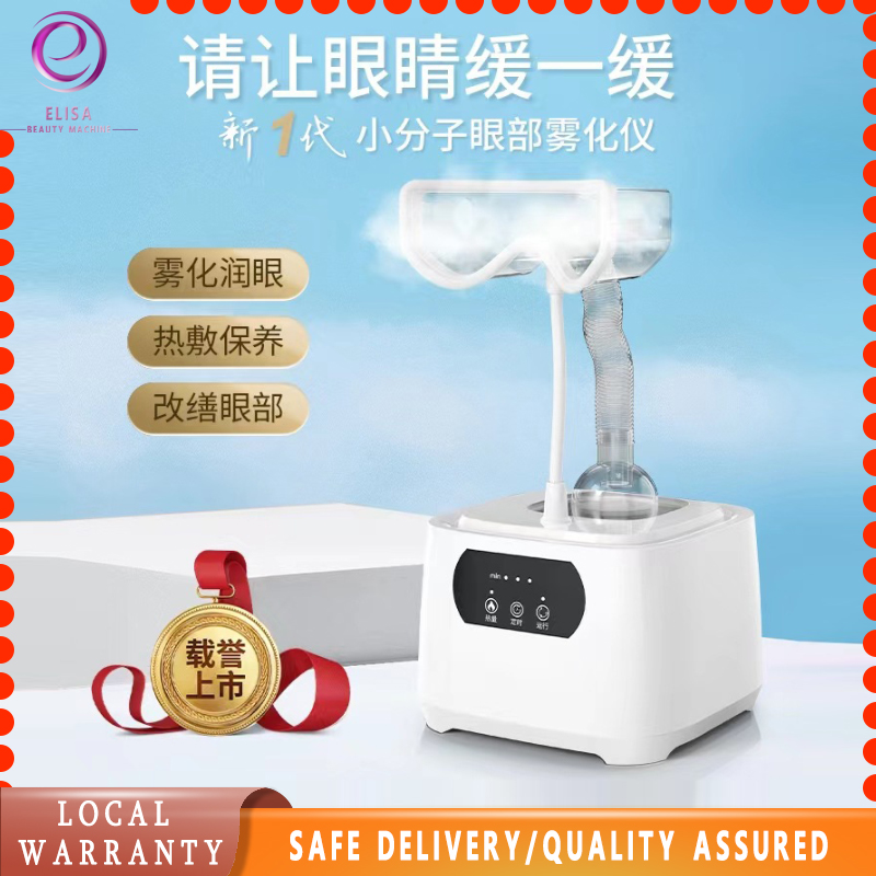 眼部雾化仪 - SMIO #241 - Professional Professional Beauty Equipment equipment by SMIO