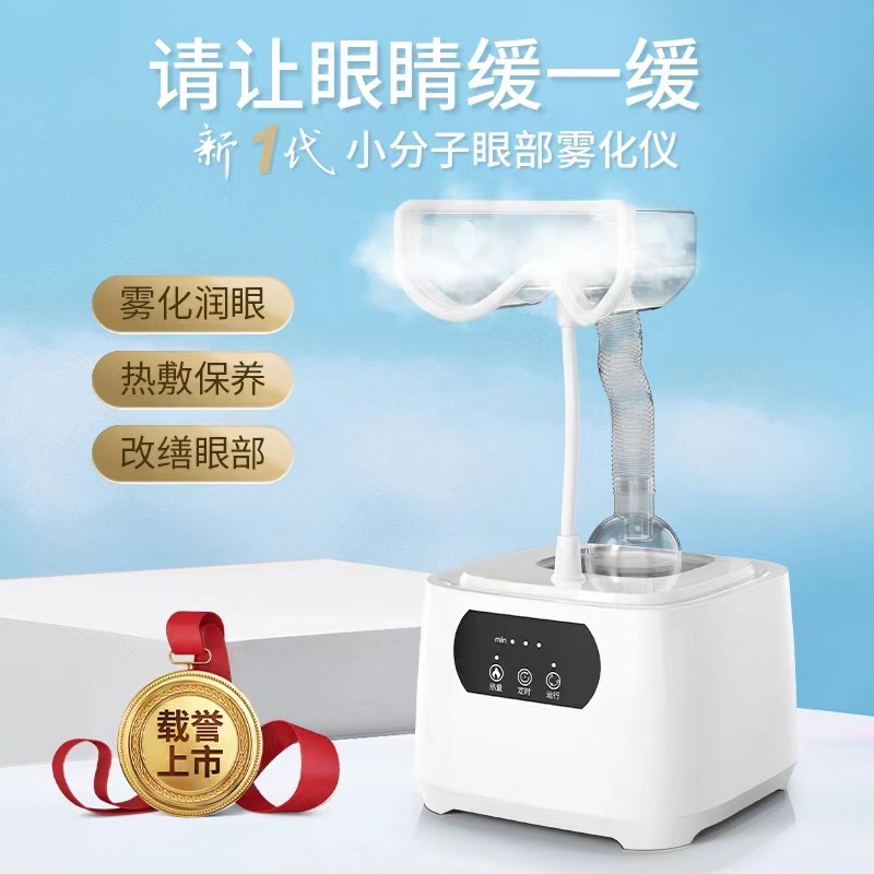 眼部雾化仪 - SMIO #241 - Professional Professional Beauty Equipment equipment by SMIO