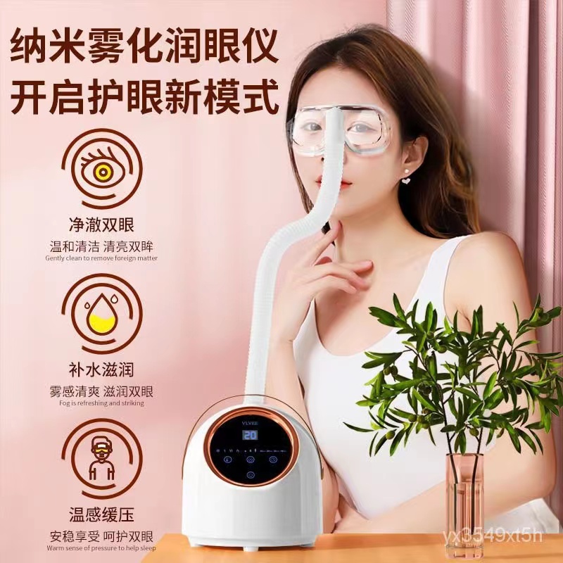 新款 眼部雾化仪 - SMIO #243 - Professional Professional Beauty Equipment equipment by SMIO