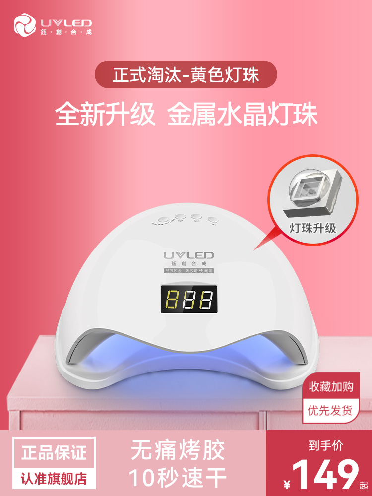 LED美甲光疗机 - SMIO #282 - Professional LED Light Therapy equipment by SMIO
